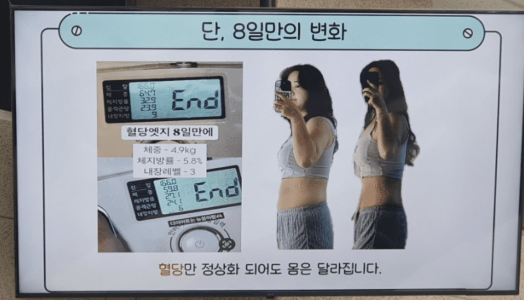 혈당다이어트 비포애프터 사진