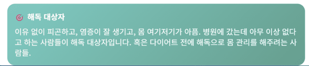 해독이 필요한 증상 종류