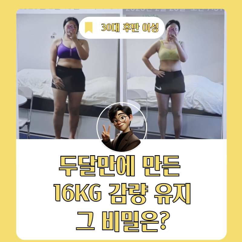 혈당다이어트로 16kg 감량 유지한 비결은? 인슐린 저항성을 잡는 대사 중심 접근법