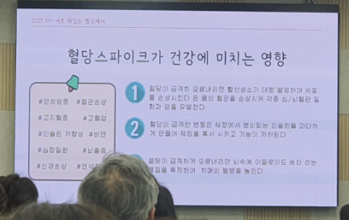 혈당스파이크가 건강에 미치는 영향